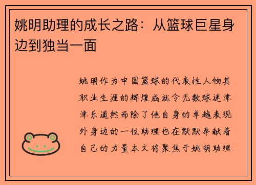 姚明助理的成长之路：从篮球巨星身边到独当一面